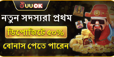 বন্ধুকে রেফার করুন বোনাস promotion
