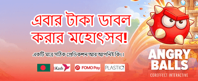 আপনার ভাগ্য পরীক্ষা করুন এখানে